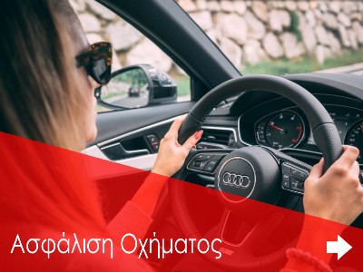 Ασφάλεια Οχήματος