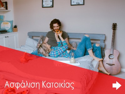 Ασφάλεια Περιουσίας, Πυρός, Επιχείρησης